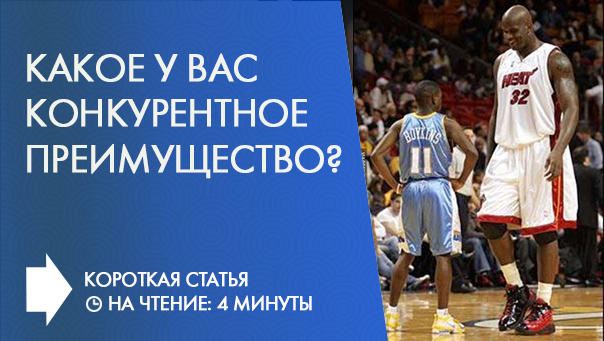 Конкурентное преимущество