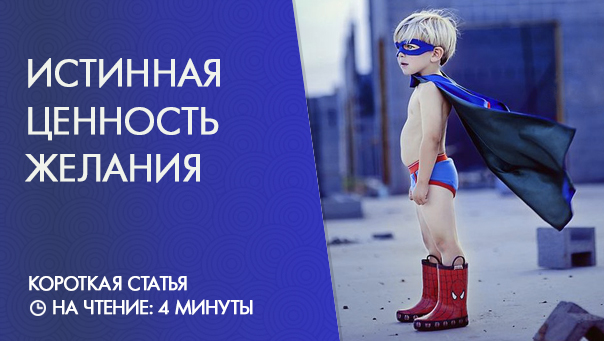 В чем ценность цели для вас?